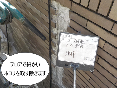 タイルのひび割れ　ブロア